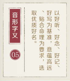 潮州哪里起名比较靠谱-起名流程五